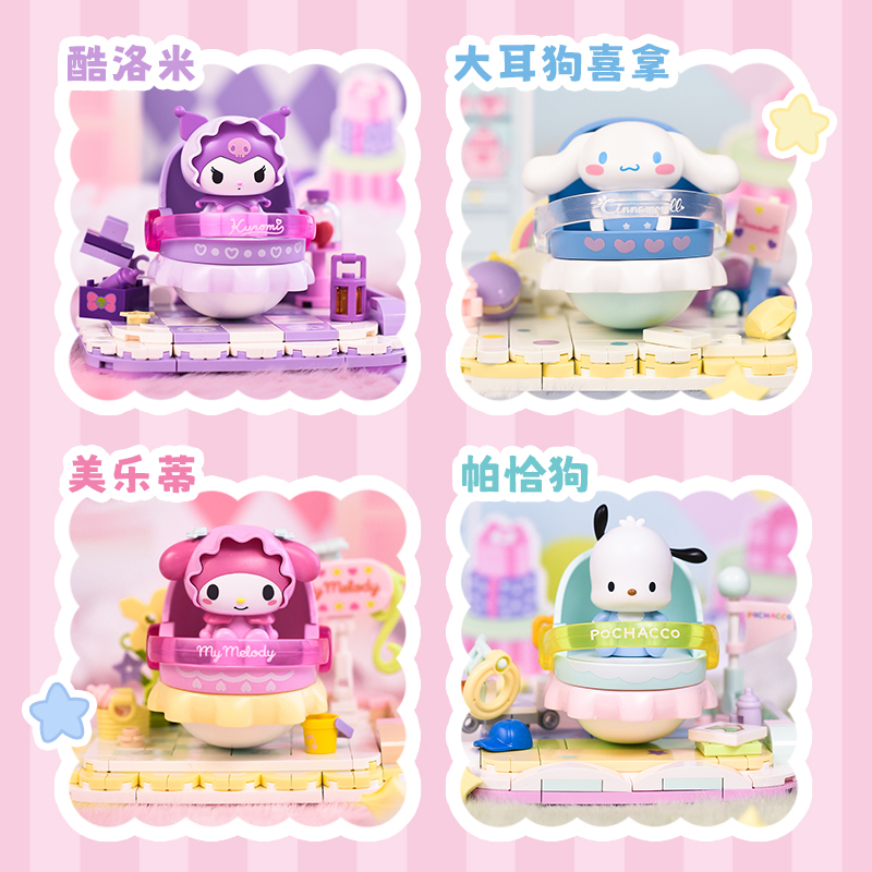 三麗鷗奶萌搖搖床系列