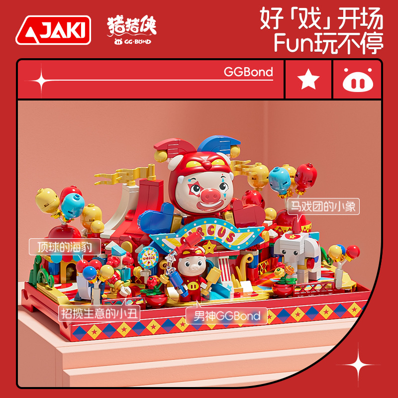 JK6826 豬豬俠馬戲團