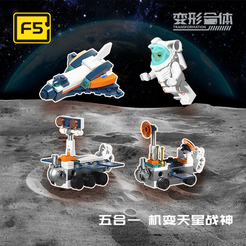 F5-C0003 機變天星戰神